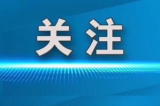 高歌猛进！骑士豪取8连胜稳居东部第二